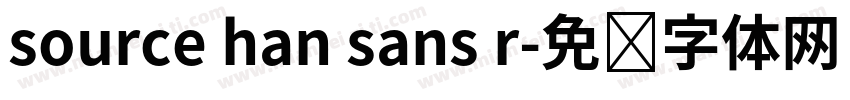 source han sans r字体转换